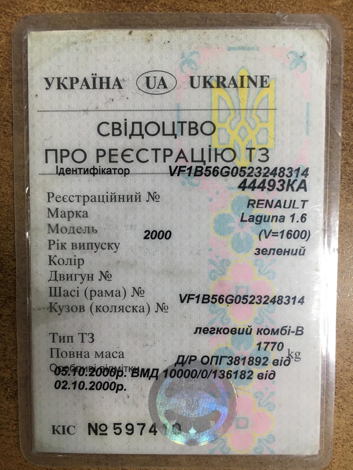 Оголошення щодо продажу майна на відкритих торгах (аукціоні), а саме: автомобіль марки Renault Laguna 1.6, 2000 року випуску