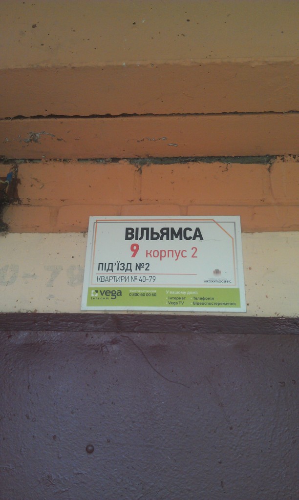 Двокімнатна квартира, загальною площею - 60,6 кв.м., за адресою:  м.Київ, вул.Академіка Вільямса , буд. 9, корп. 2, кв. 61(3081210)